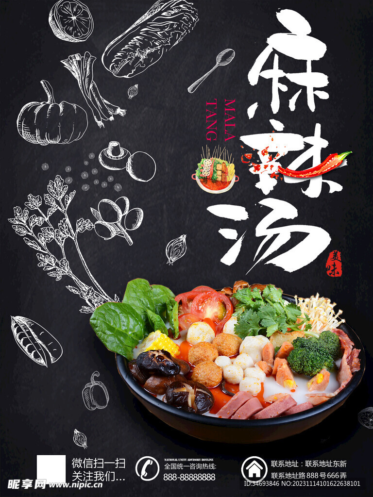 麻辣烫广告