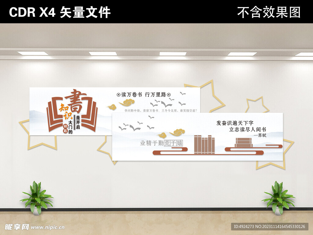 校园文化墙