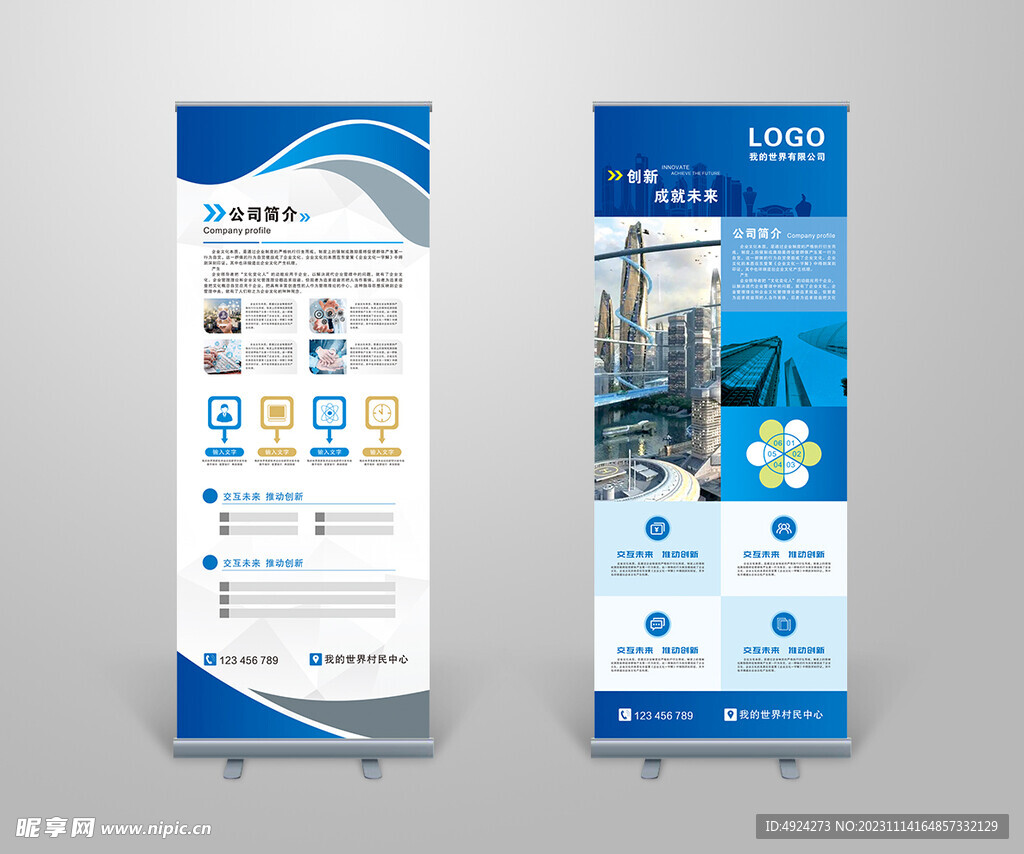 易拉宝展架