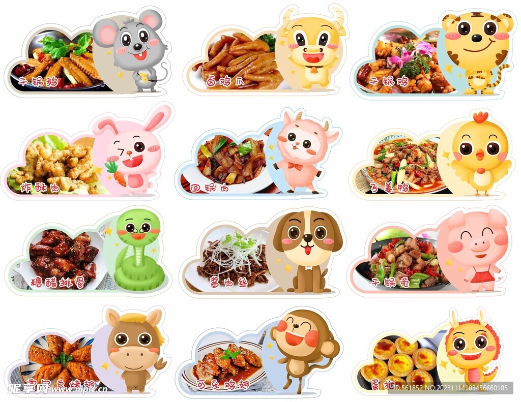 卡通菜牌