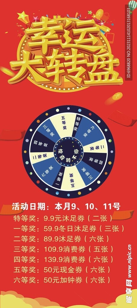 沐足展架