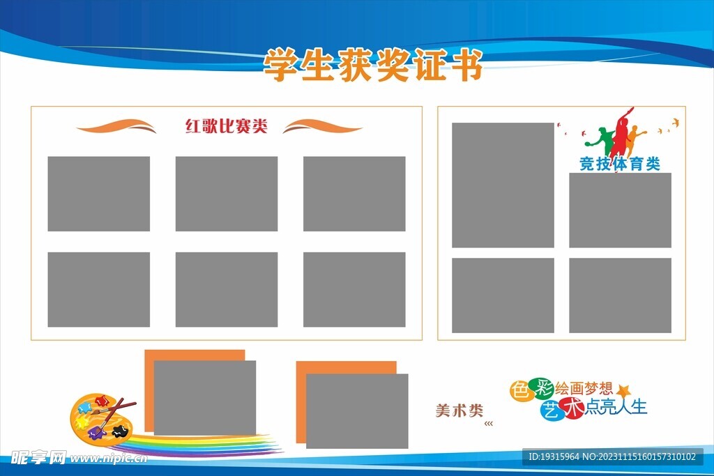 学校橱窗展板艺术获奖证书