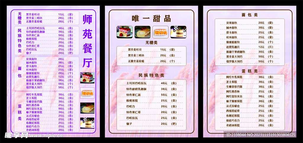 甜品价格单