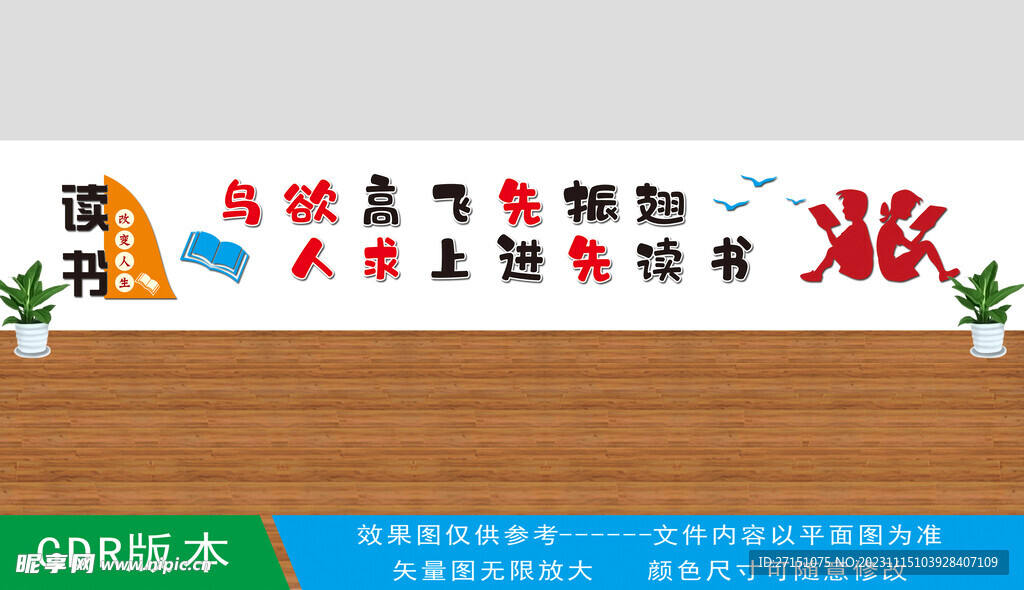 校园读书文化  楼梯文化