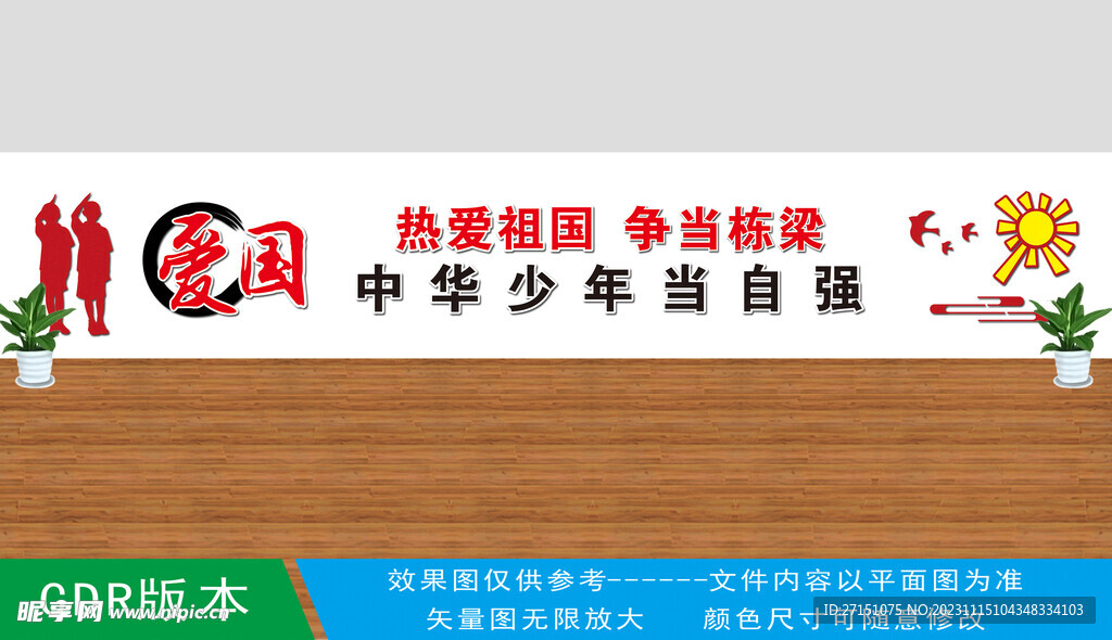 爱国教育 校园文化