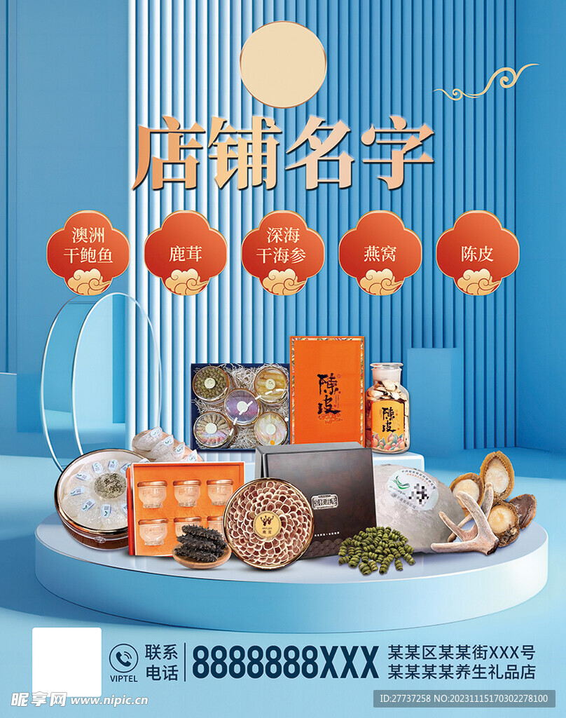 滋补营养品合成场景海报