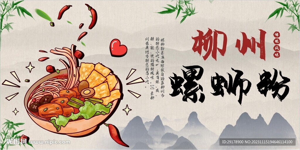 柳州螺蛳粉