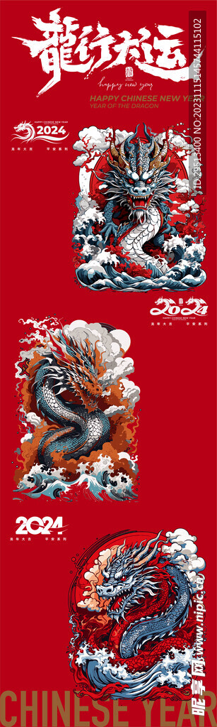 2024年（甲辰年）