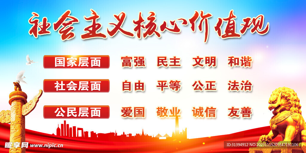核心价值观