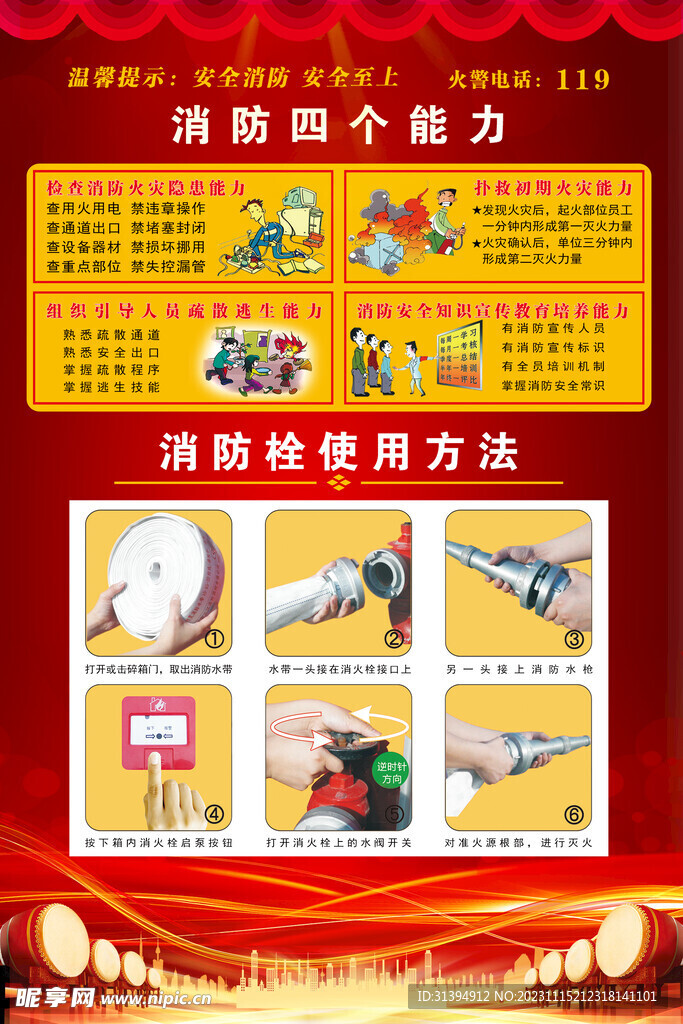 消防展板