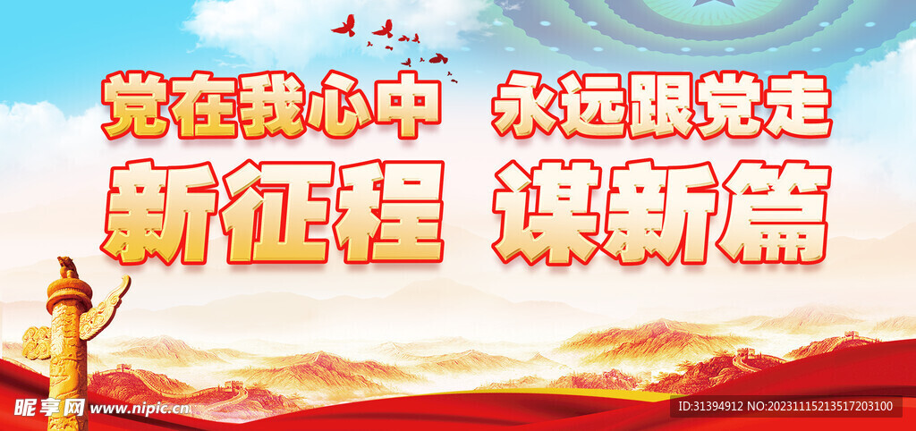党建