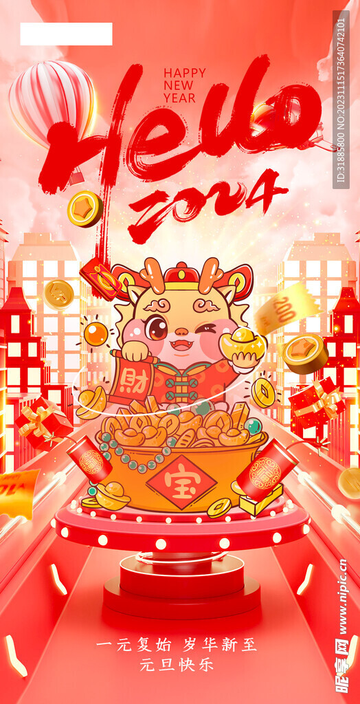 新年   元旦  龙年 