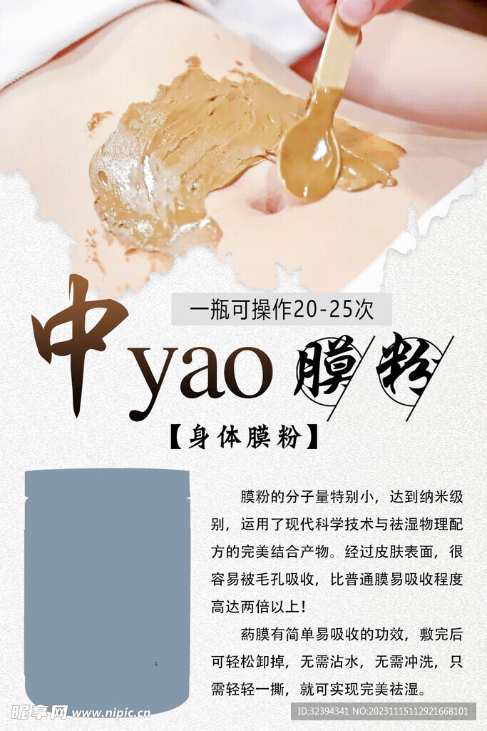 体膜