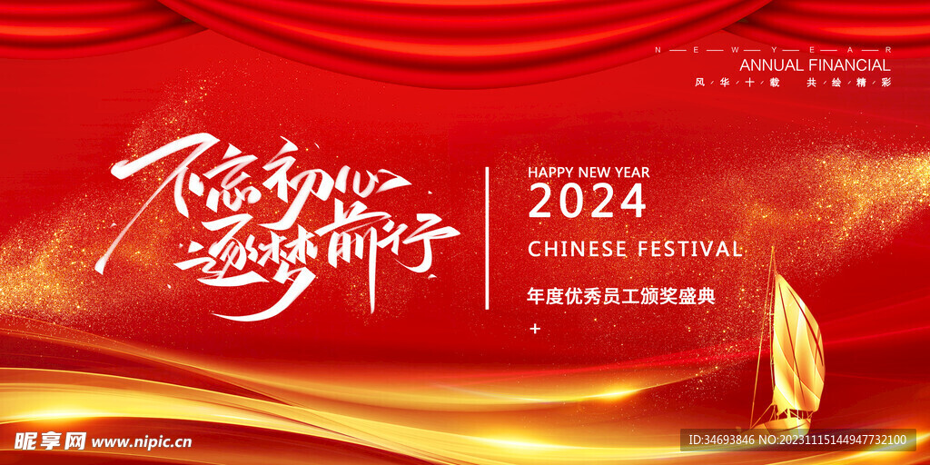 2024龙年海报签名墙