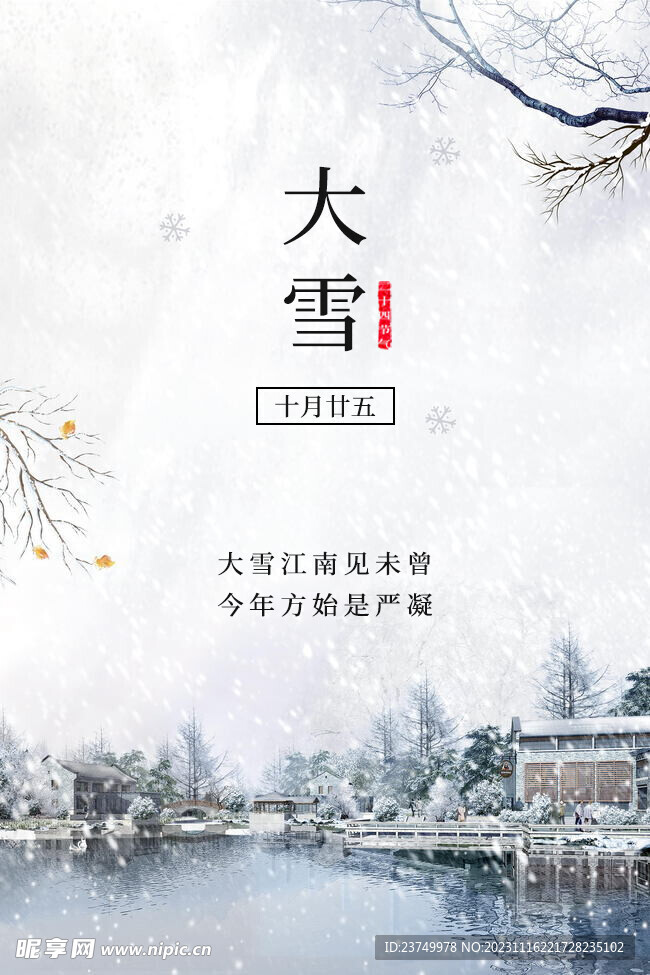 大雪海报