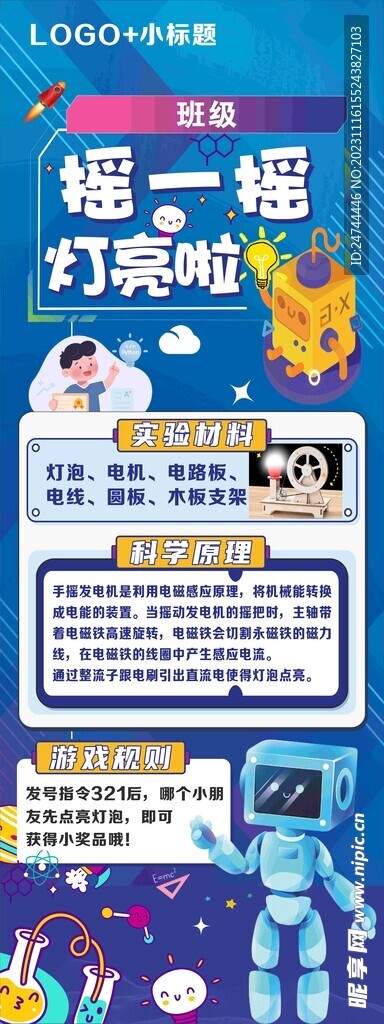 科技展架