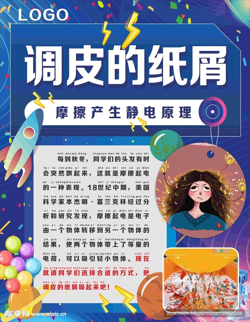 调皮的纸屑