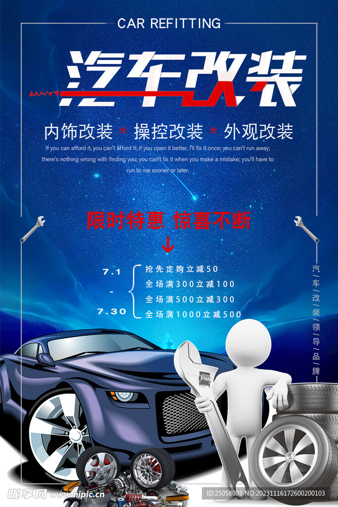 汽车改装海报