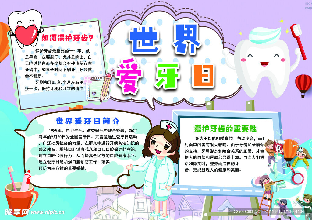 爱牙日手抄报