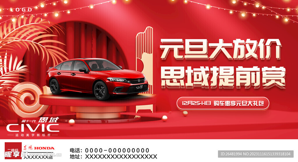 元旦汽车促销海报