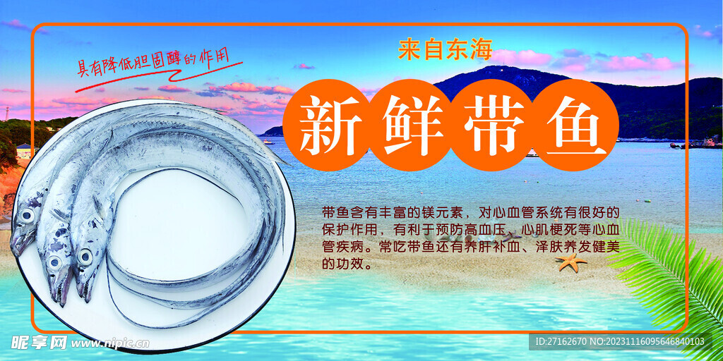 新鲜带鱼