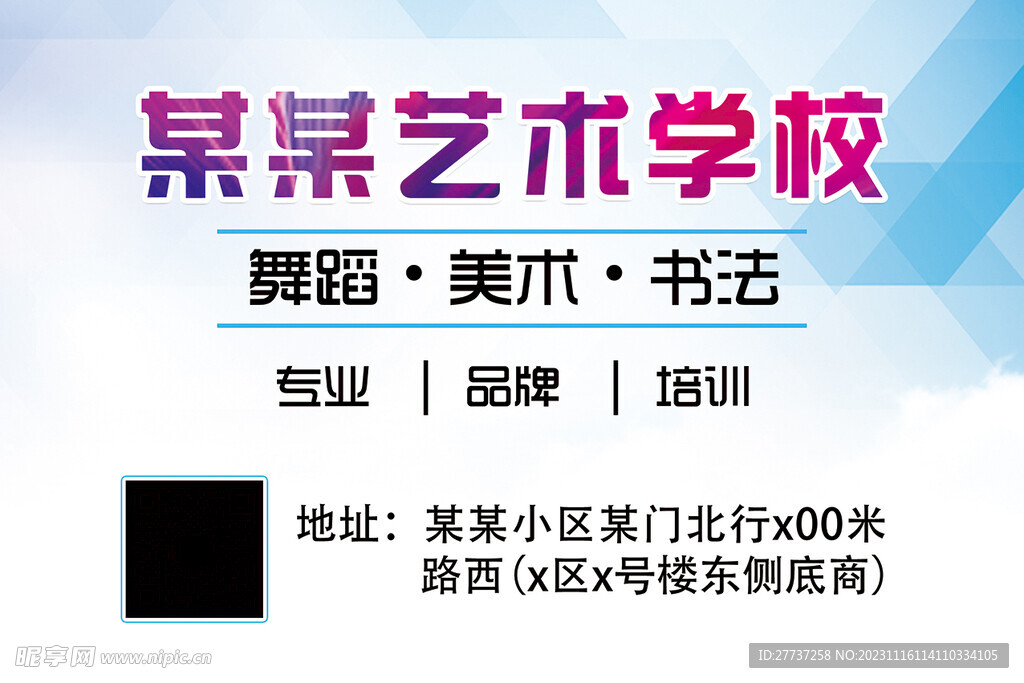 托管学校手举牌