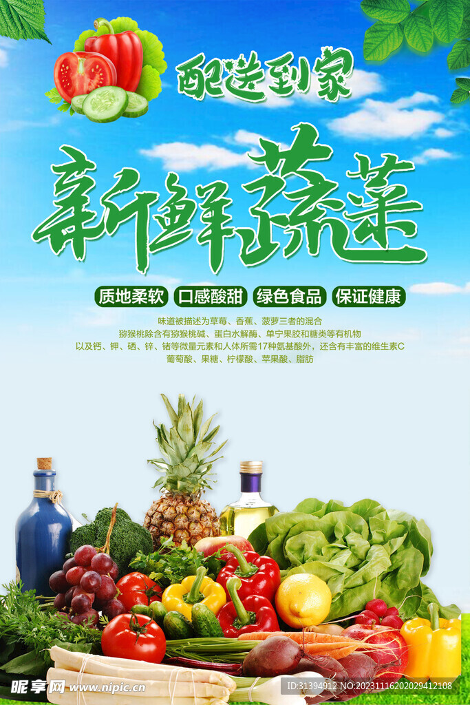 蔬菜海报