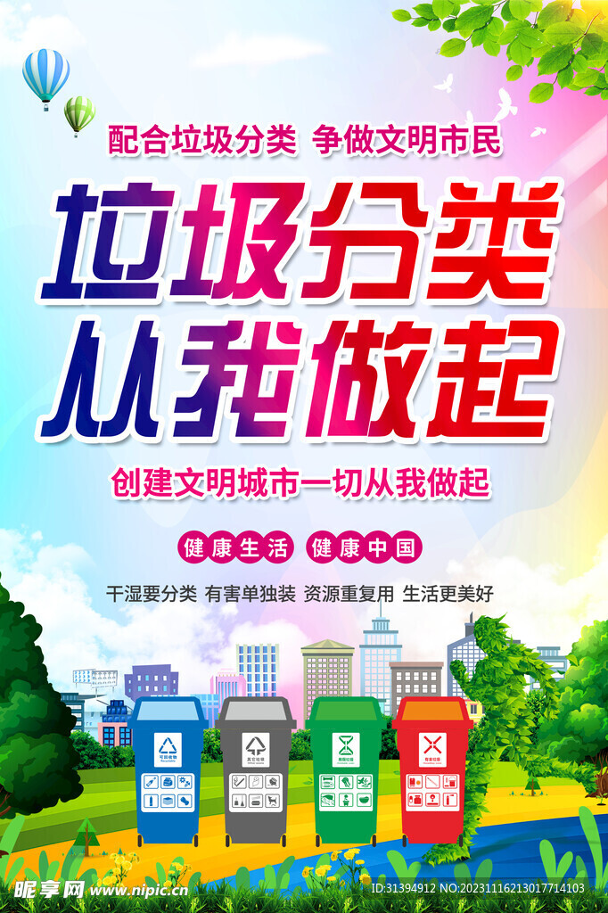 垃圾分类