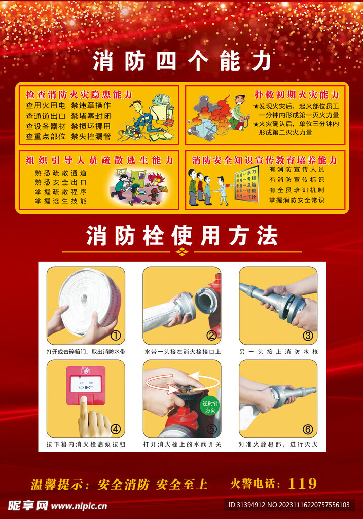 消防海报