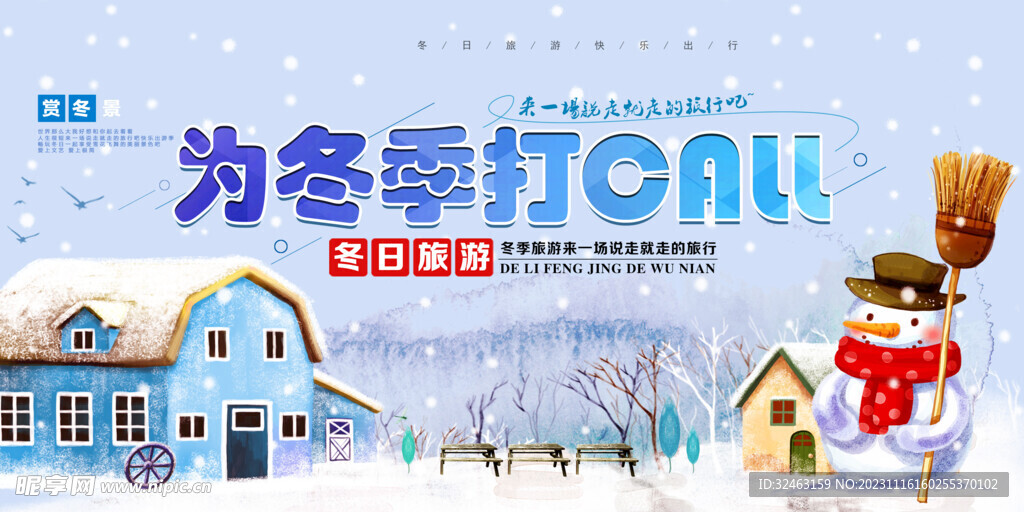 冬天海报 情暖冬日 