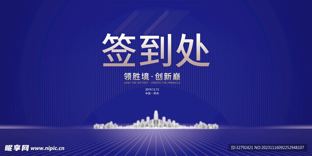 蓝色签到处签名处