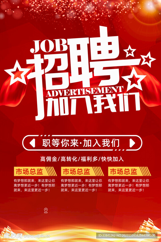 红色几何简约高端大气创意招聘海