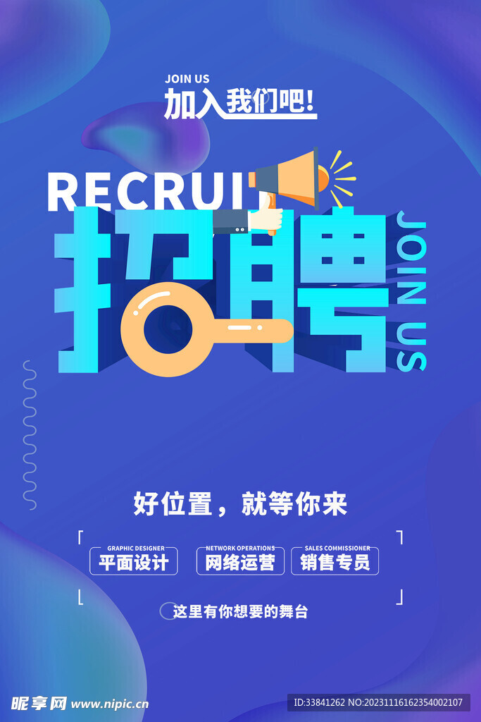 招聘人才招兵买马设计招聘模板