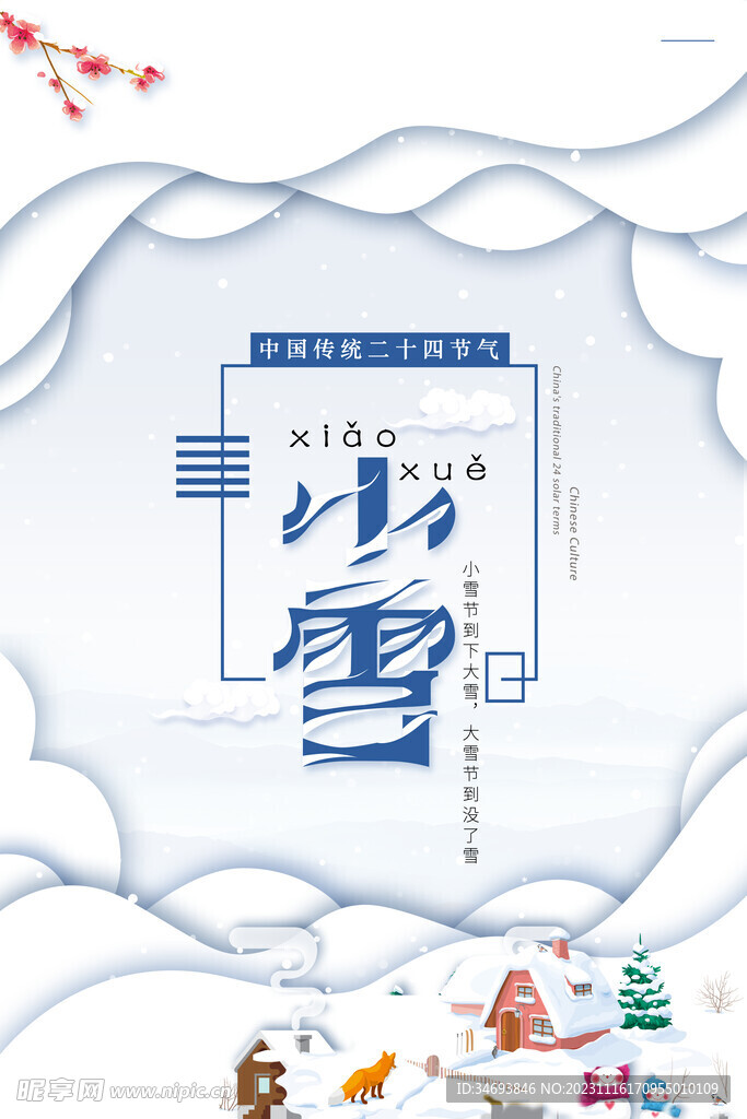 24节气小雪海报