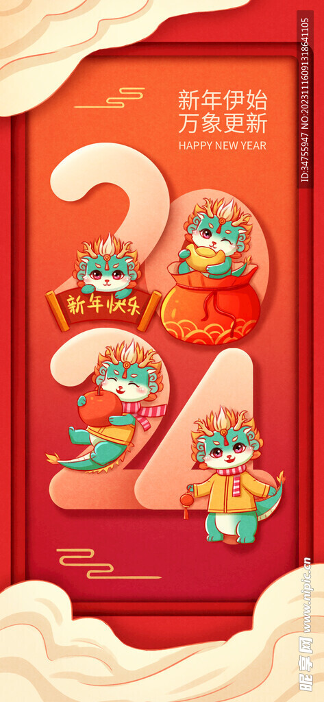 2024年龙生肖与数字插画