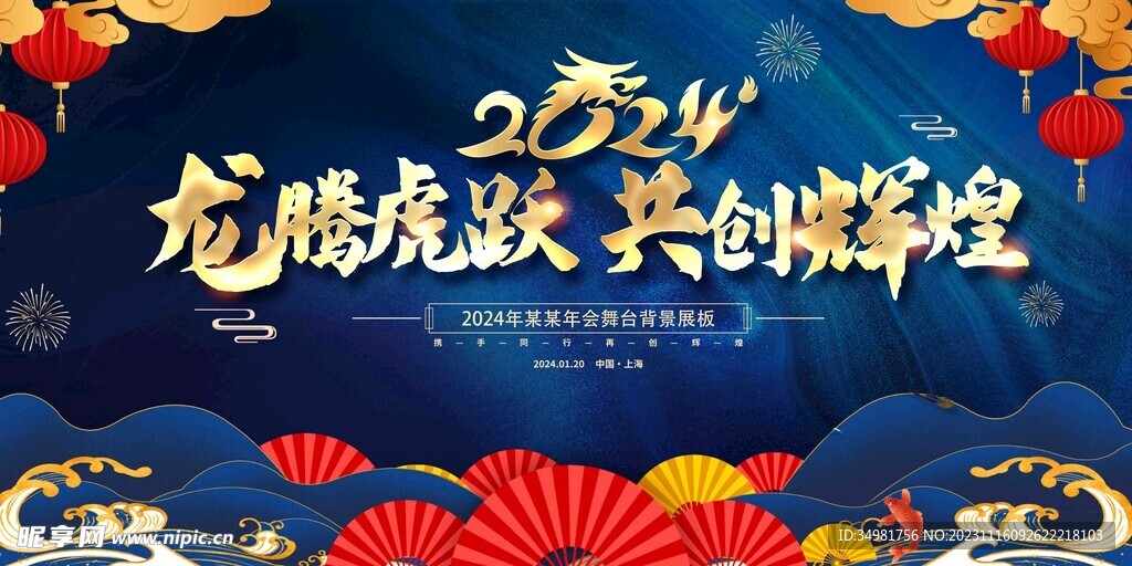 年会展板图片背景模板