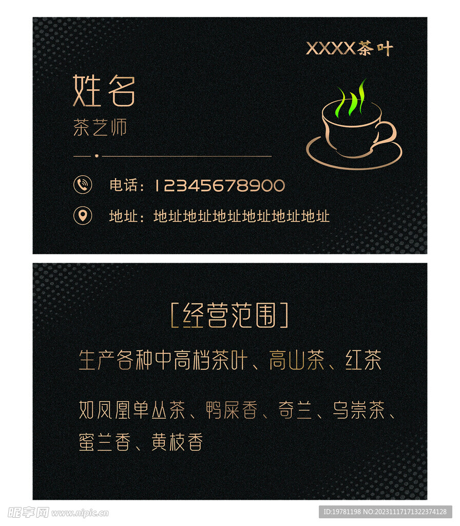 茶叶名片