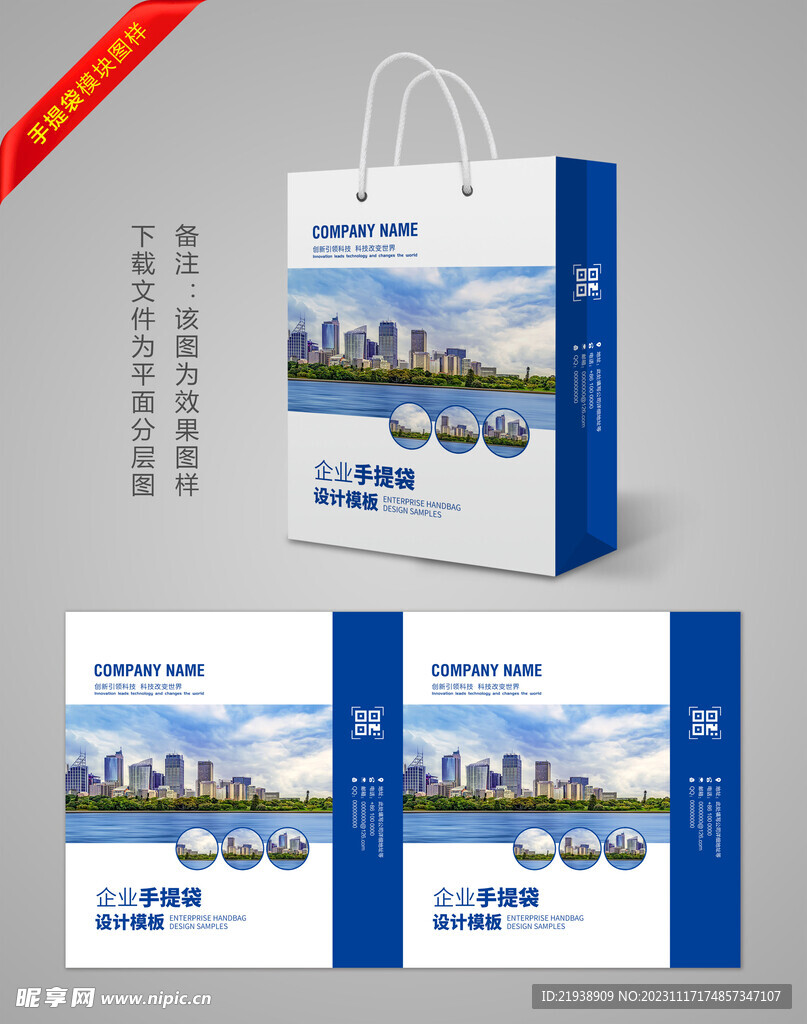 图片排版手提袋