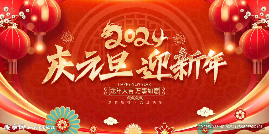 年会