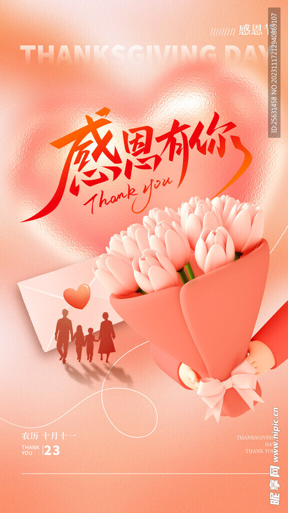 感恩有你