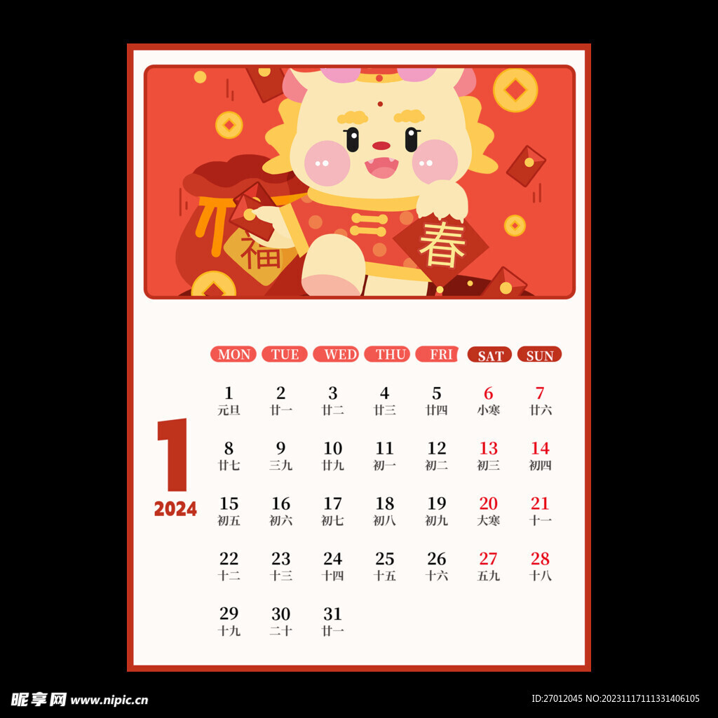 2024年挂历素材