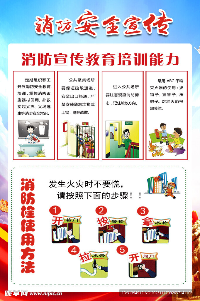 消防海报