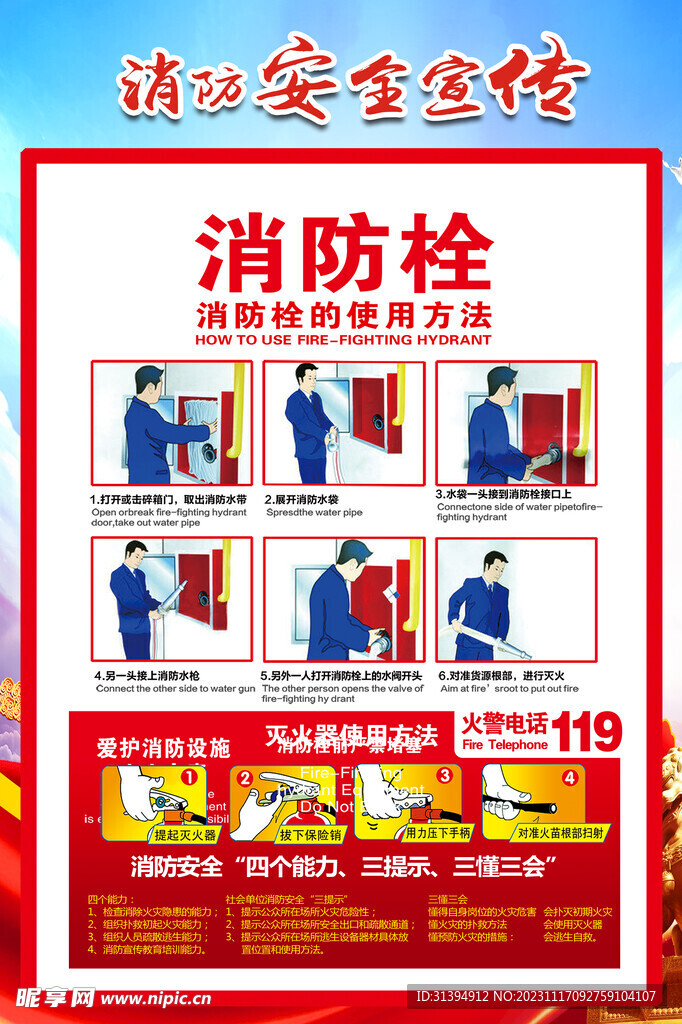 消防海报