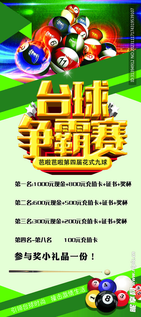 台球展架