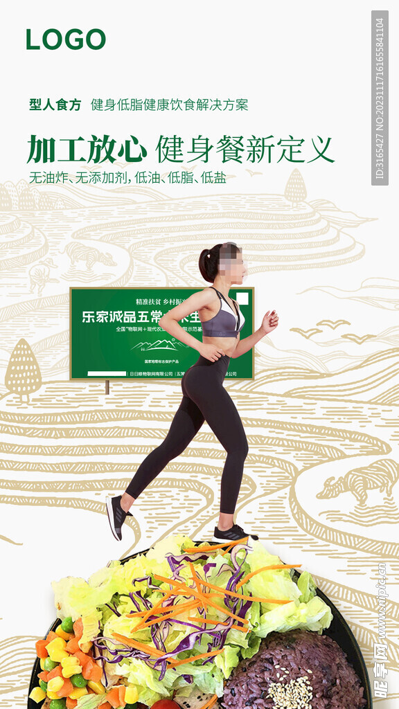 健身餐海报