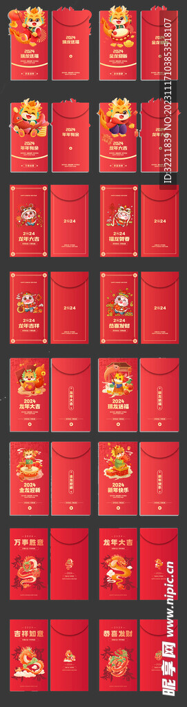 2024年龙年新年红包