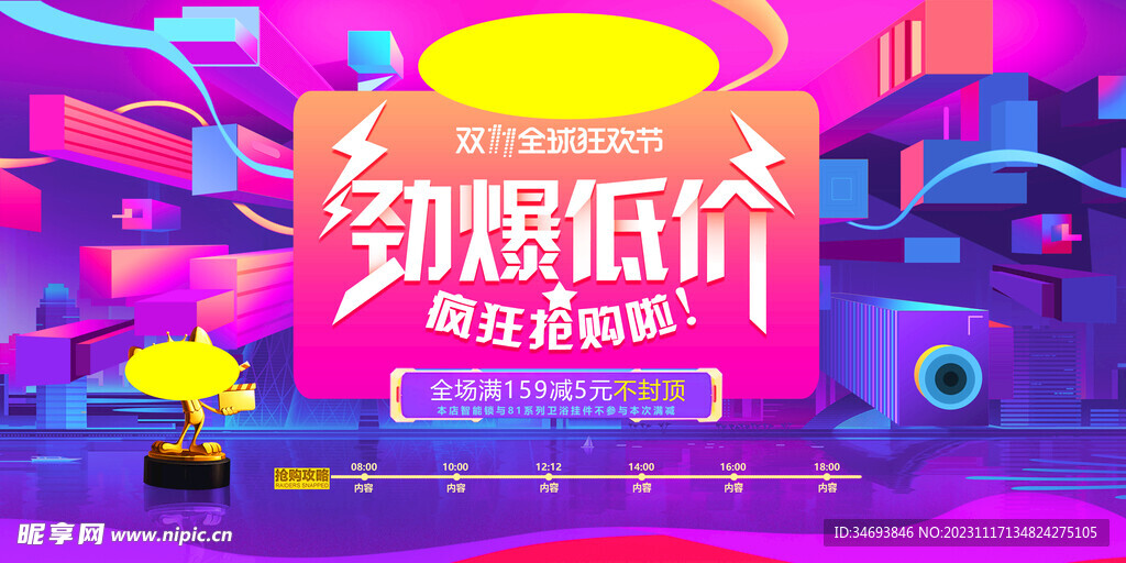 双12促销海报