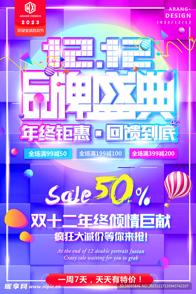 双12促销海报