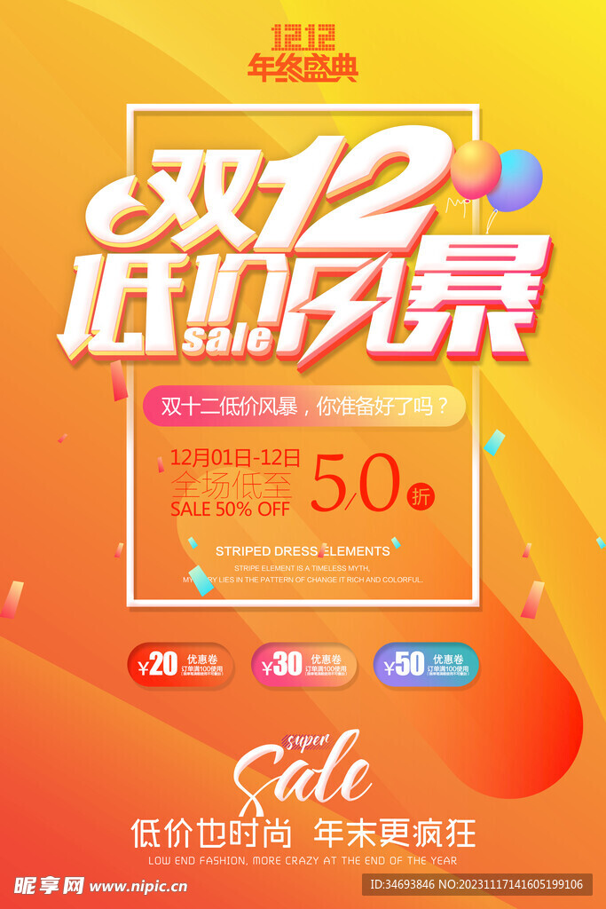 双12促销海报