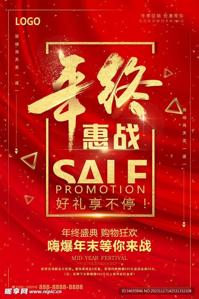 双12促销海报